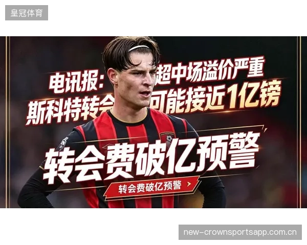 中场多面手的市场溢价为何一路攀升？